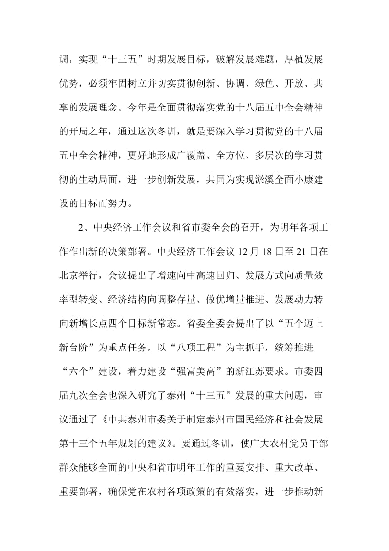 度全镇党员干部冬训开班动员会讲话稿.doc_第2页