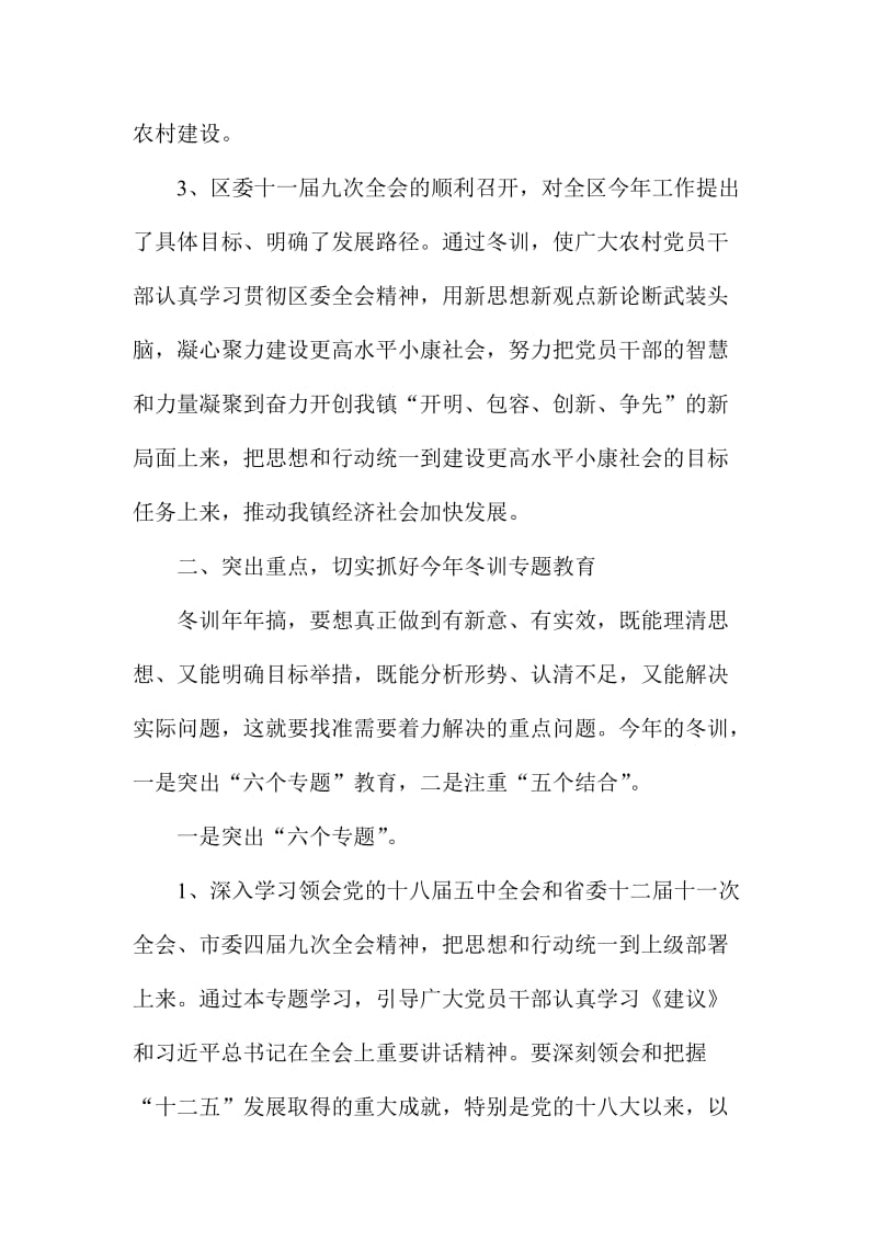 度全镇党员干部冬训开班动员会讲话稿.doc_第3页