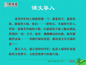 七年級語文上冊 第六單元 第27課《蔚藍的王國》課件 蘇教版.ppt