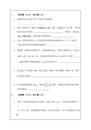 華南理工大學(xué)信號與系統(tǒng)考研真題07年.doc