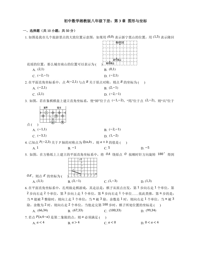 湘教版八级数学下《第章图形与坐标》单元试卷含答案.docx_第1页