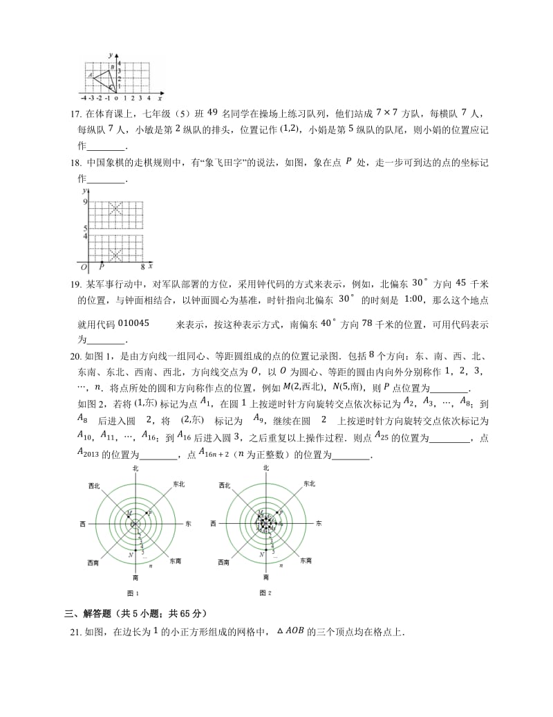 湘教版八级数学下《第章图形与坐标》单元试卷含答案.docx_第3页
