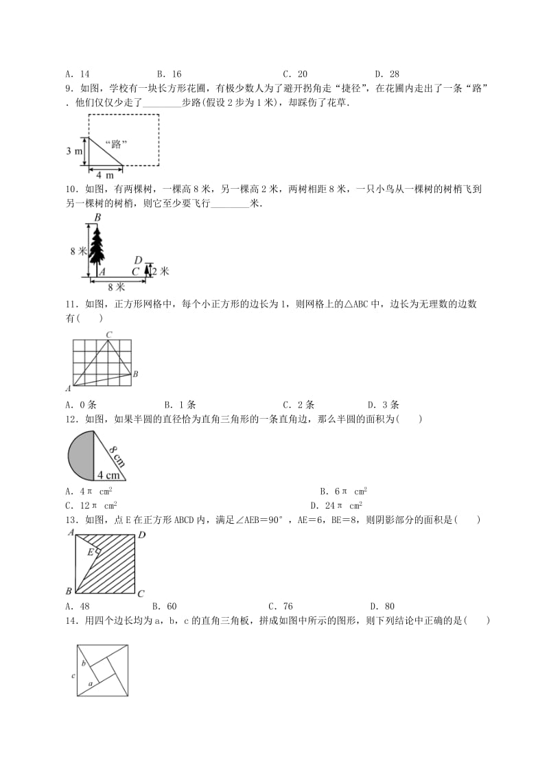 华师大八级上《直角三角形三边的关系》专题练习含答案.doc_第2页