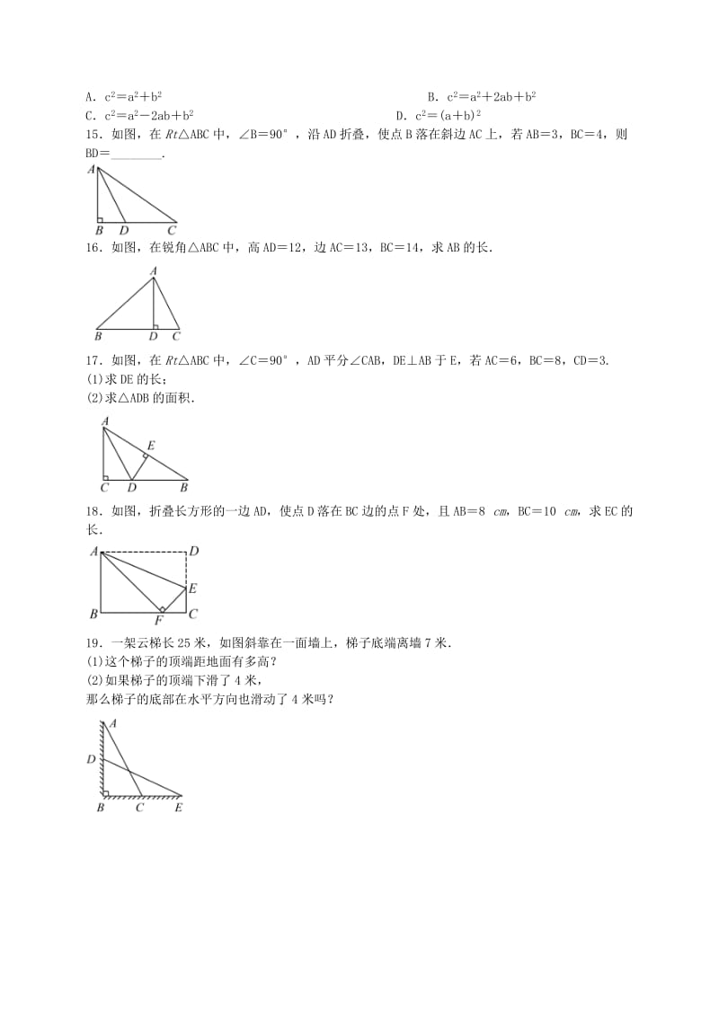 华师大八级上《直角三角形三边的关系》专题练习含答案.doc_第3页