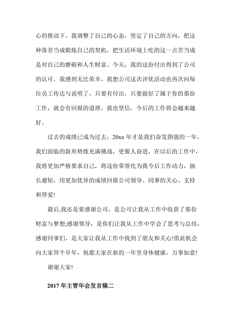 主管会发言稿范文多篇合集.doc_第2页