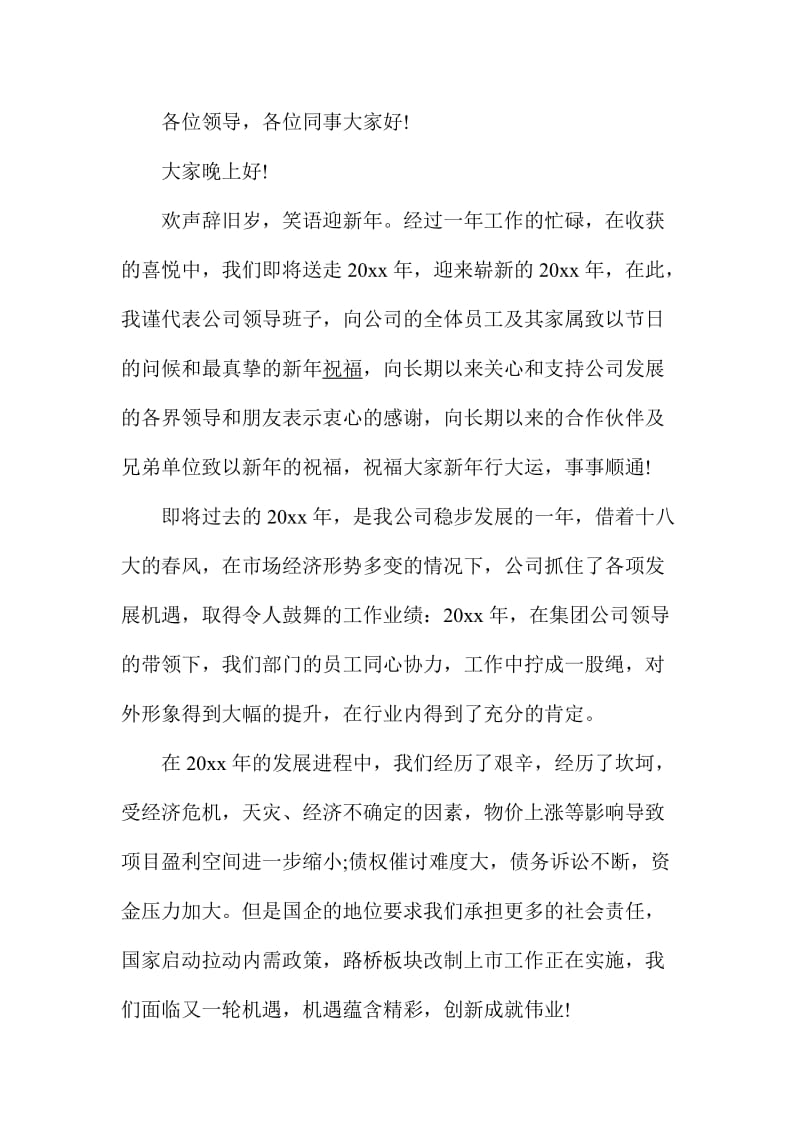 主管会发言稿范文多篇合集.doc_第3页