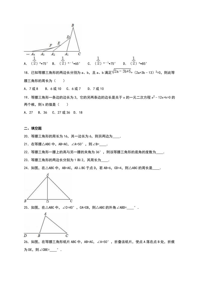 浙教版八级上《第章特殊三角形》单元测试含答案解析.doc_第3页