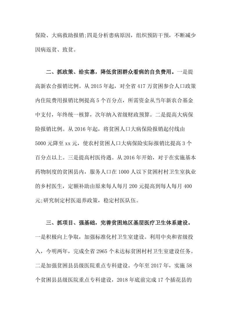 脱贫攻坚推进会讲话稿精范文三篇汇编一.doc_第2页