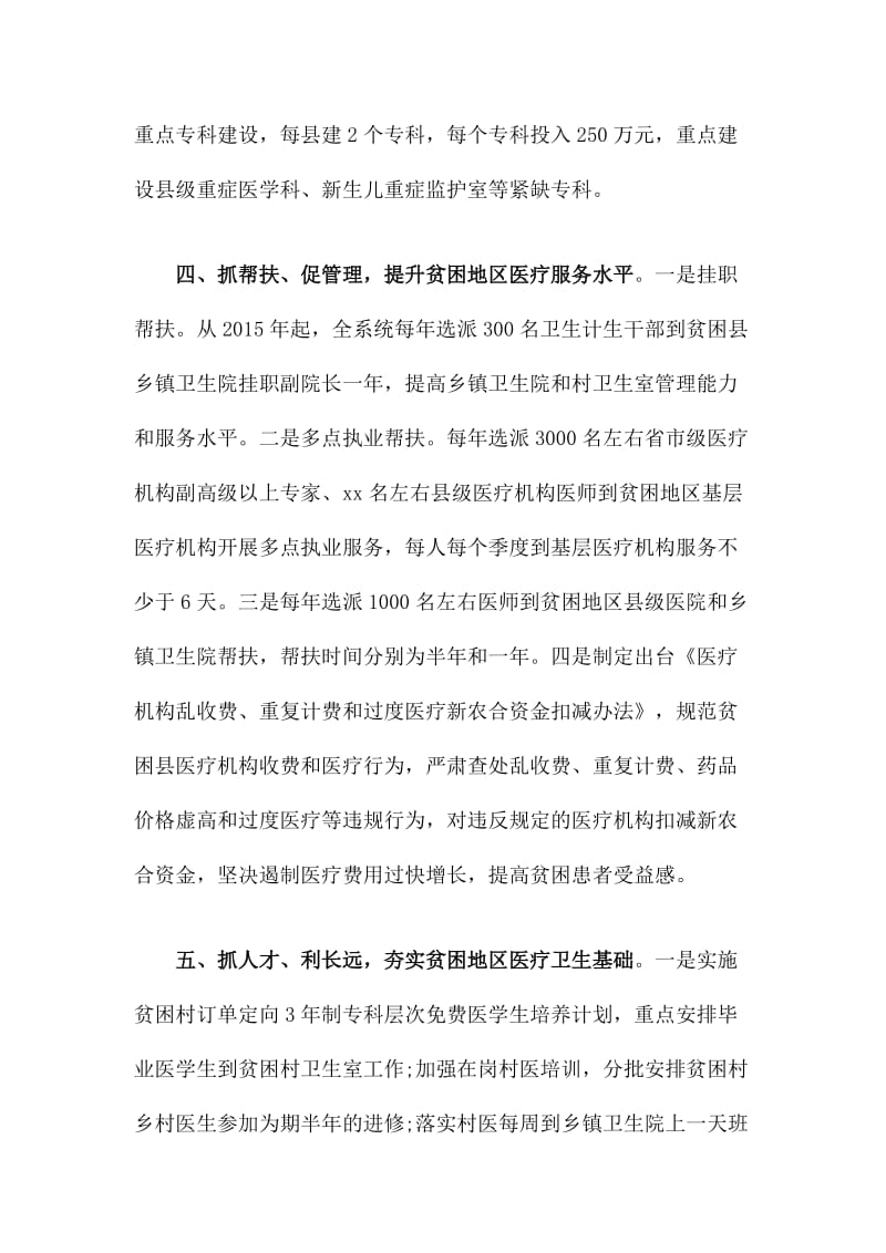 脱贫攻坚推进会讲话稿精范文三篇汇编一.doc_第3页