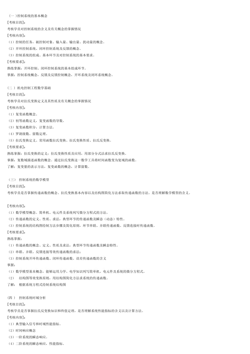 电大开放本科《机电控制工程基础》考试总复习指导资料.doc_第2页