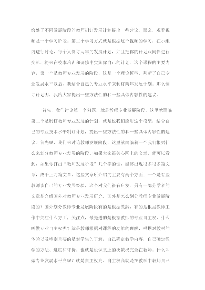 国培-《月光曲》教学设计教案教学设计教育故事.doc_第2页