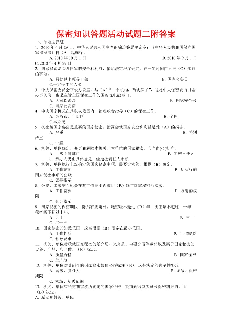 保密知识答题活动试题二附答案.doc_第1页