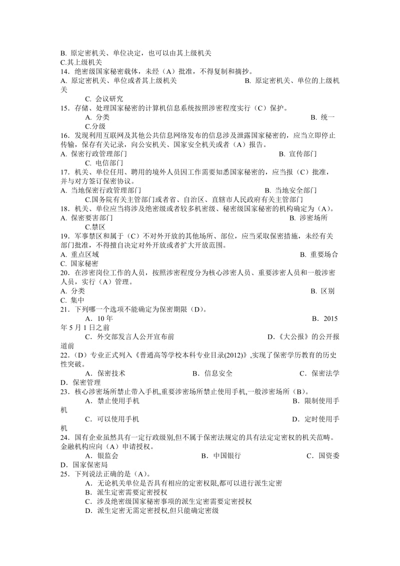 保密知识答题活动试题二附答案.doc_第2页