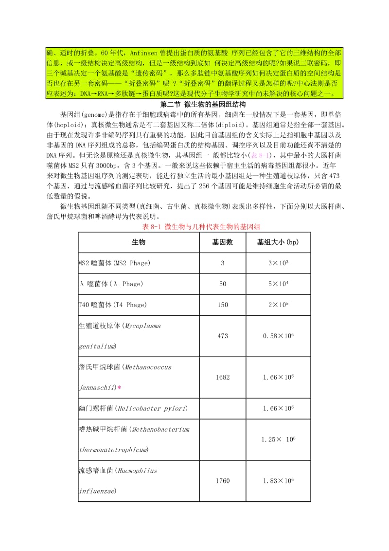 微生物学教案第八章微生物遗传.doc_第3页