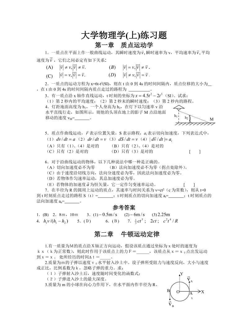 大学物理学(上)练习题.doc_第1页