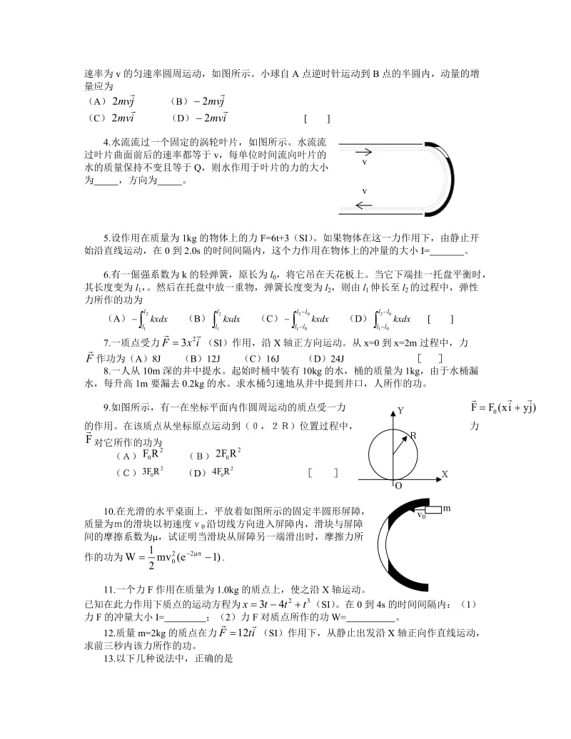 大学物理学(上)练习题.doc_第2页