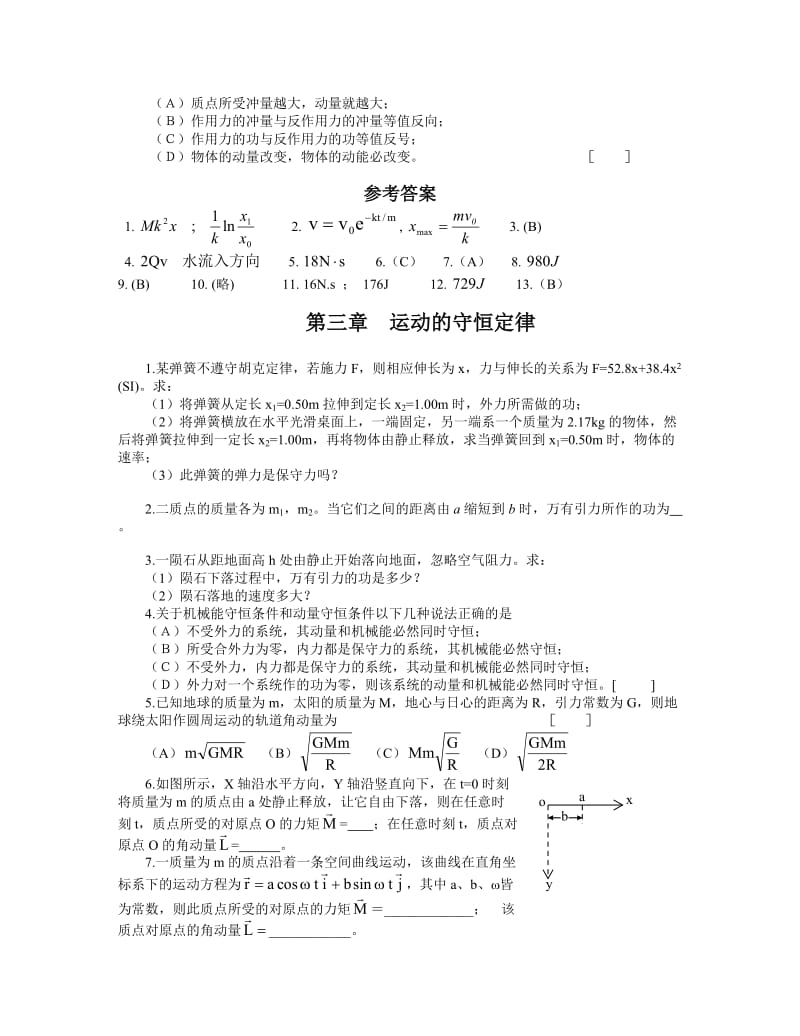 大学物理学(上)练习题.doc_第3页