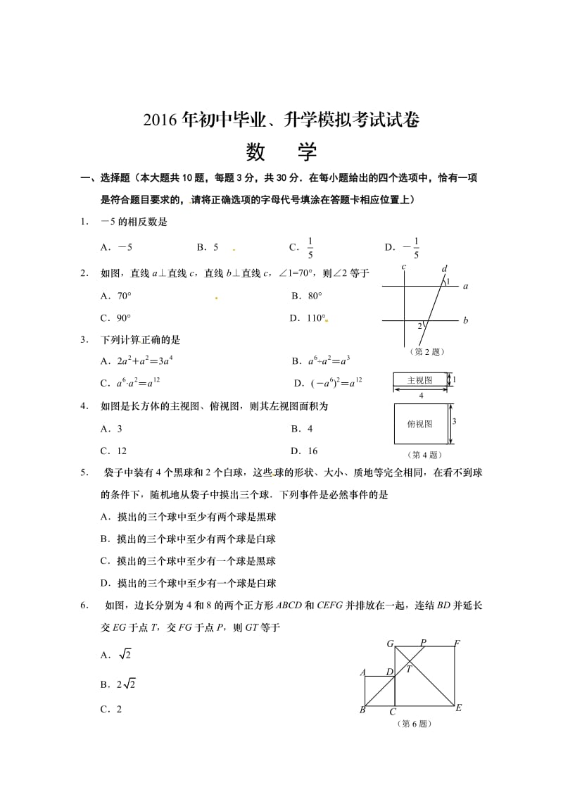 江苏省如皋市届九级毕业升学模拟数学试题.doc_第1页