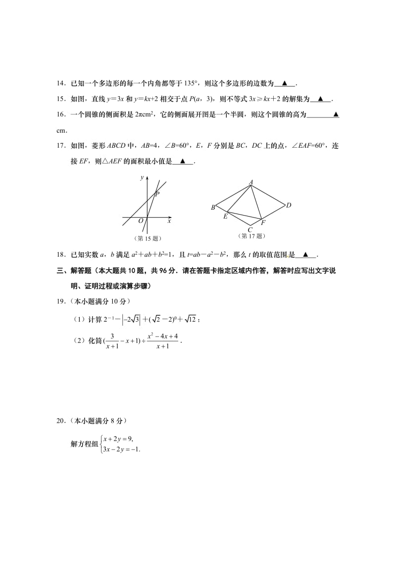 江苏省如皋市届九级毕业升学模拟数学试题.doc_第3页