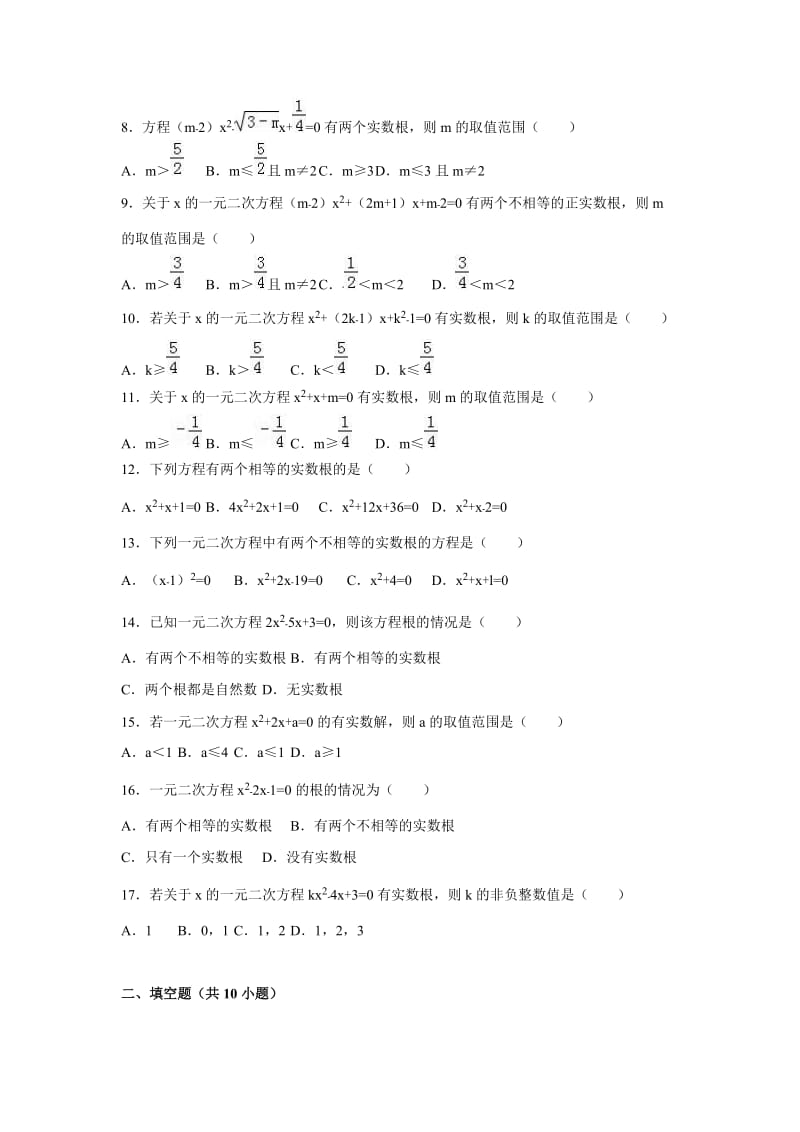 用公式法求解一元二次方程同步试卷含答案解析.doc_第2页