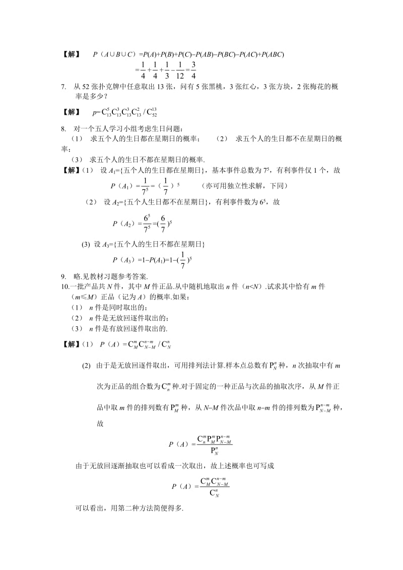 概率论与数理统计课后习题答案-复旦版.doc_第2页