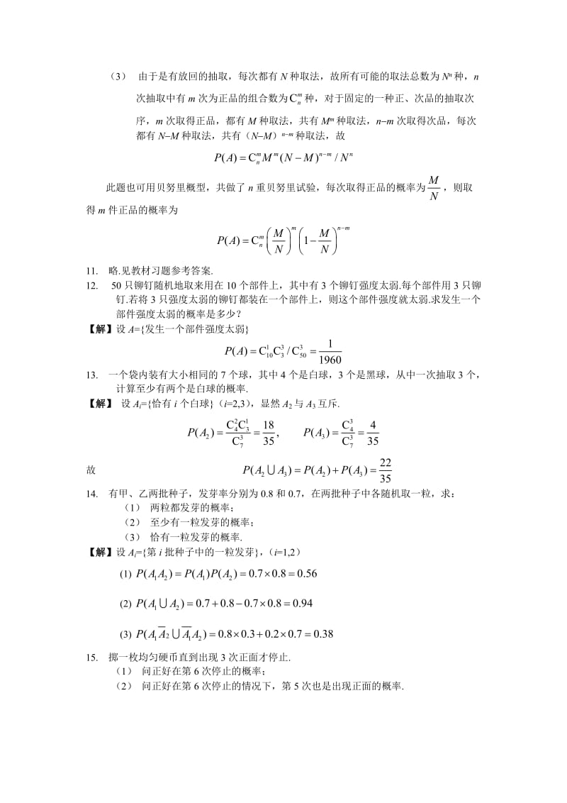 概率论与数理统计课后习题答案-复旦版.doc_第3页