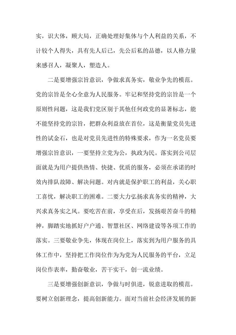 教师党员立足本职岗位发挥先锋模范作用发言稿两篇.doc_第2页