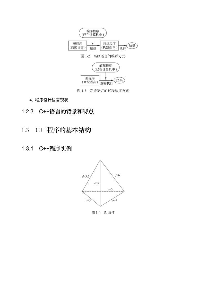 程序设计教程Visualc++.doc_第2页