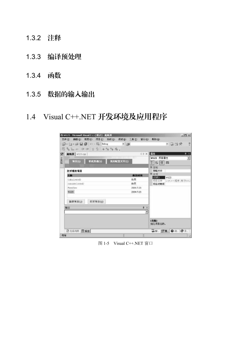 程序设计教程Visualc++.doc_第3页