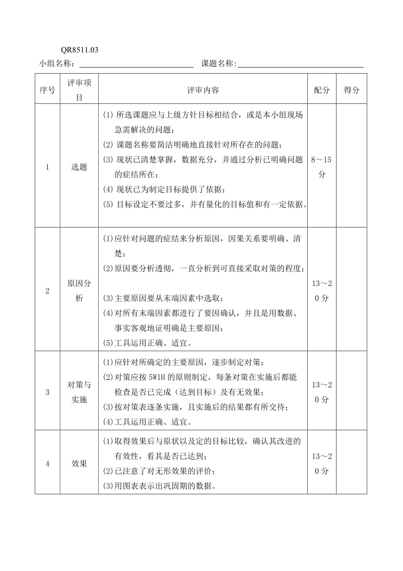 《QC活动各种表格》word版.doc_第3页