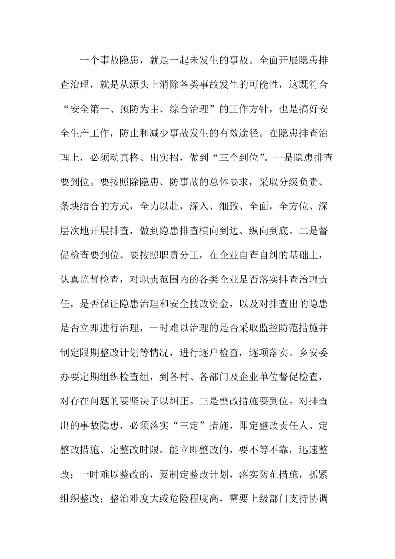 XX乡全乡第二季度安全生产工作会议讲话稿.doc_第3页