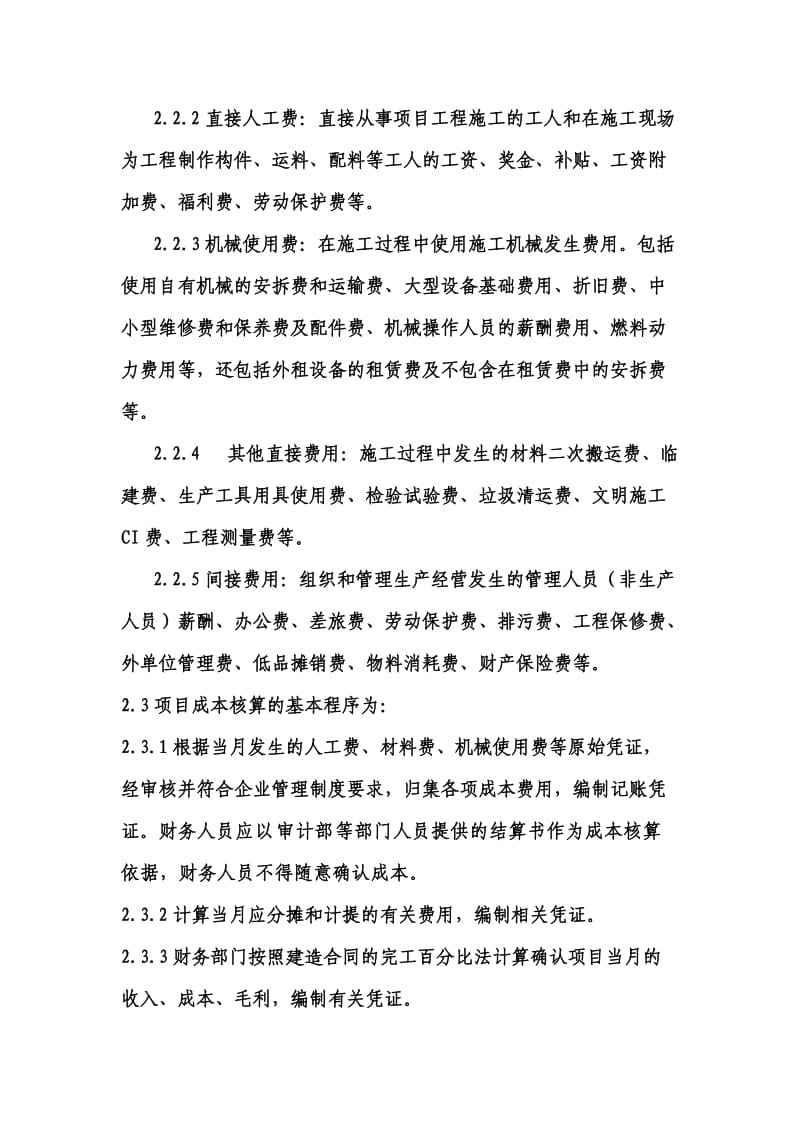 工程项目成本核算制度.doc_第2页