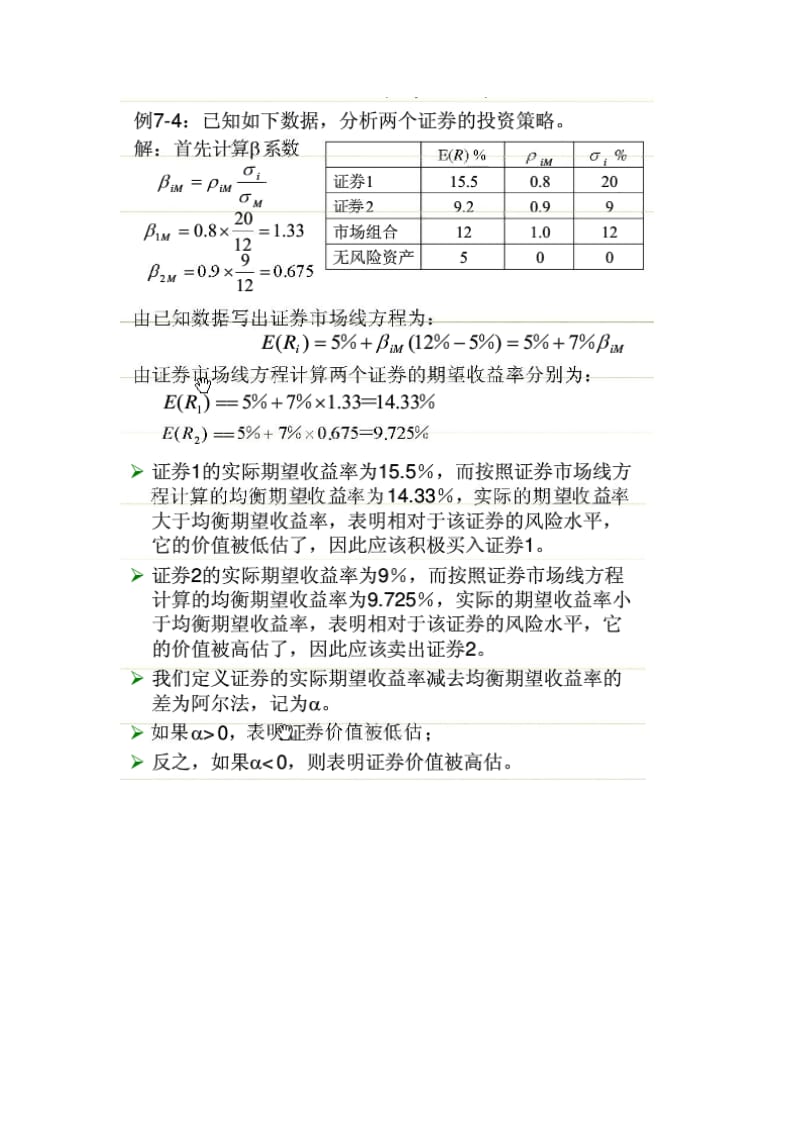 资本资产定价模型复习题目和答案(附重点知识整理).doc_第3页