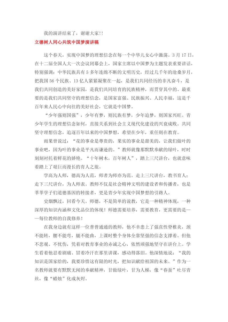 推广普通话共筑中国梦演讲稿多篇合集.docx_第2页