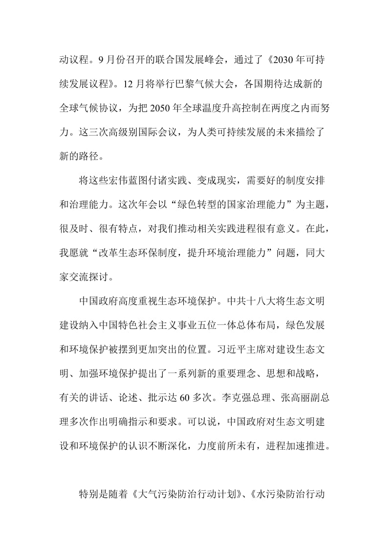 XX环境保护部部长会讲话稿.doc_第2页