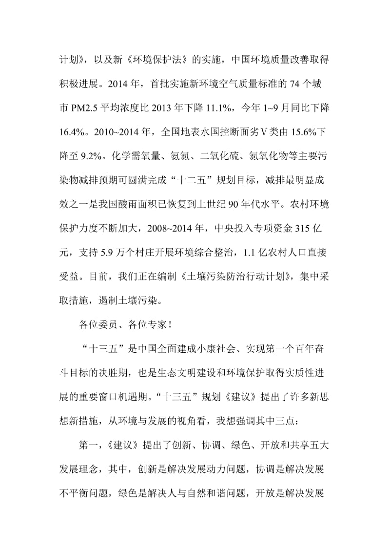 XX环境保护部部长会讲话稿.doc_第3页