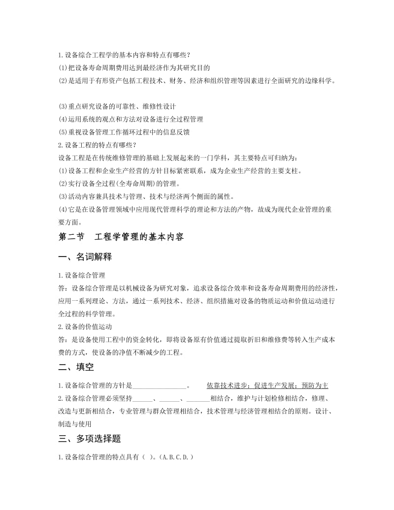 建筑施工机械管理与维修题库.doc_第2页