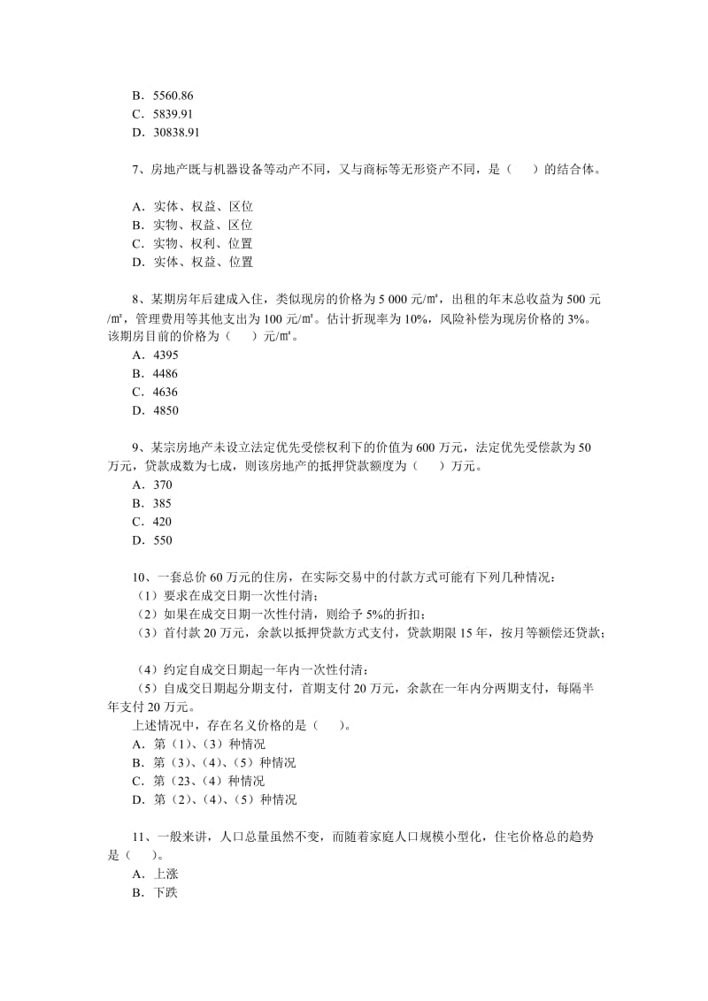 估价师真题房地产估价理论与方法.doc_第2页