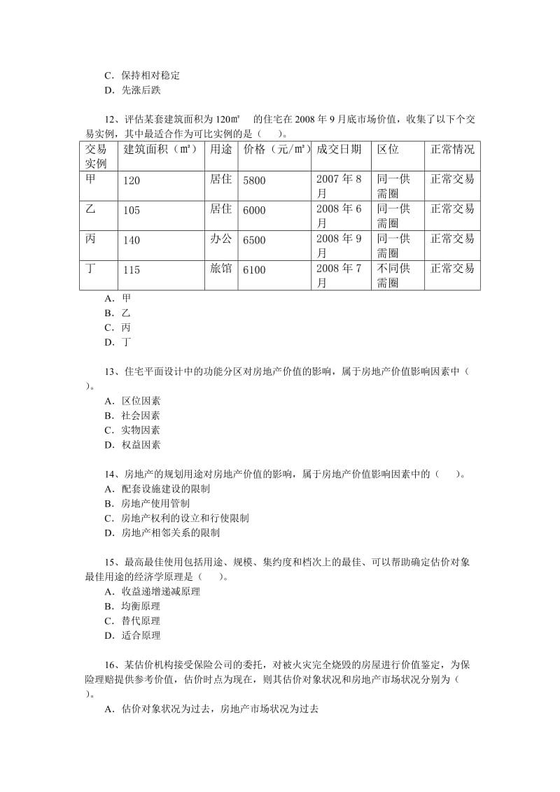 估价师真题房地产估价理论与方法.doc_第3页