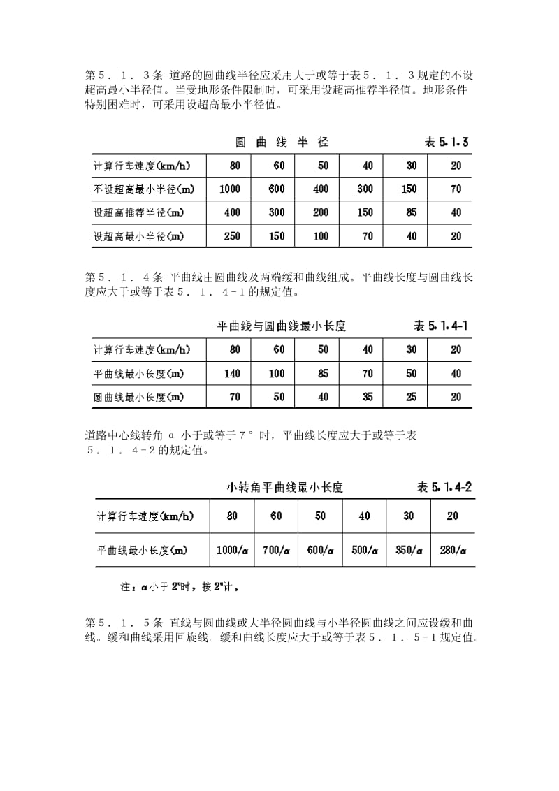 设计规范平面与纵断面设计1平面设计.doc_第2页