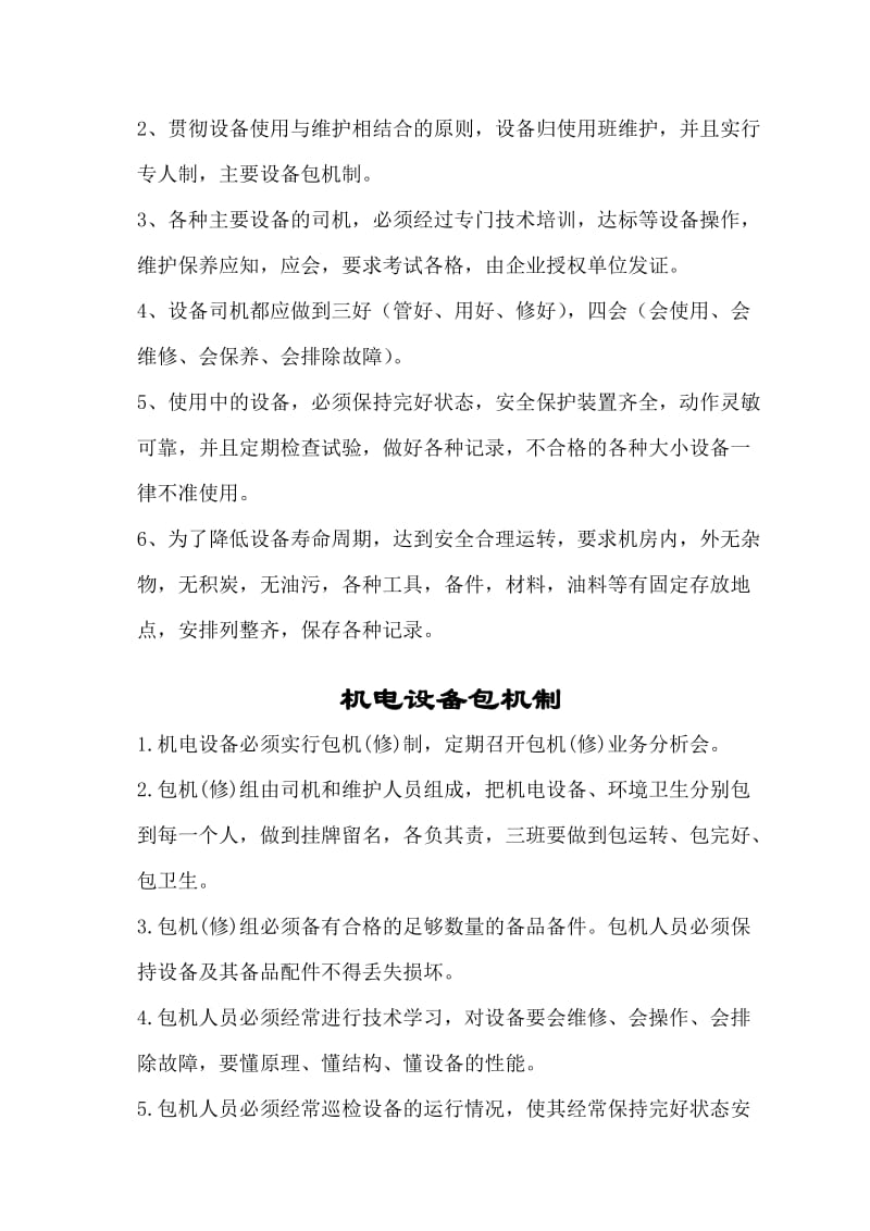 山西玉华煤业机运制度.doc_第2页