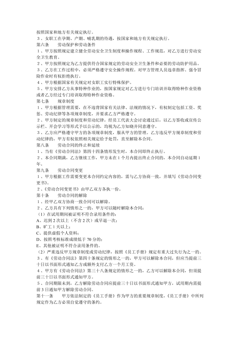 汇金KTV劳动、合同书.doc_第2页