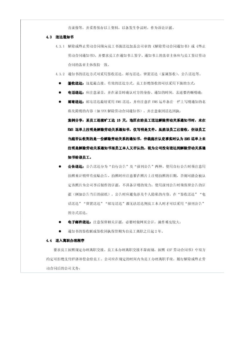 解除和终止劳动合同操作指引.docx_第2页