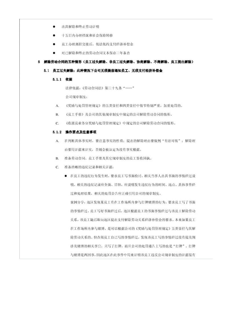 解除和终止劳动合同操作指引.docx_第3页