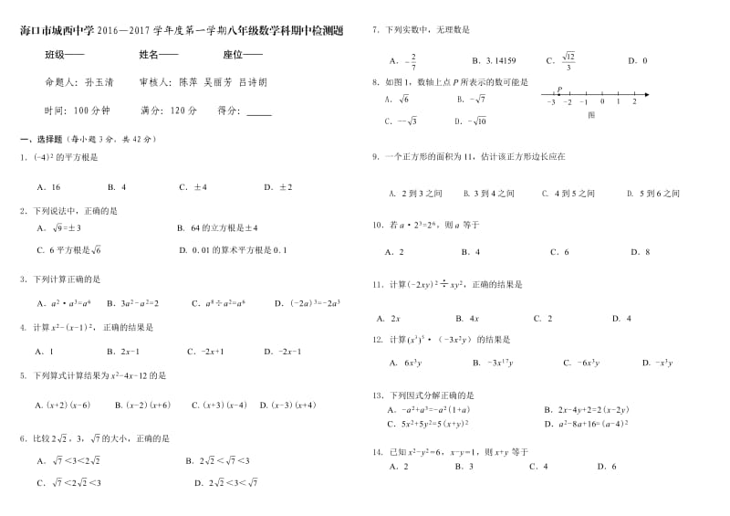 海南省海口市-学度华东师大八级上数学期中检测题含答案.doc_第1页