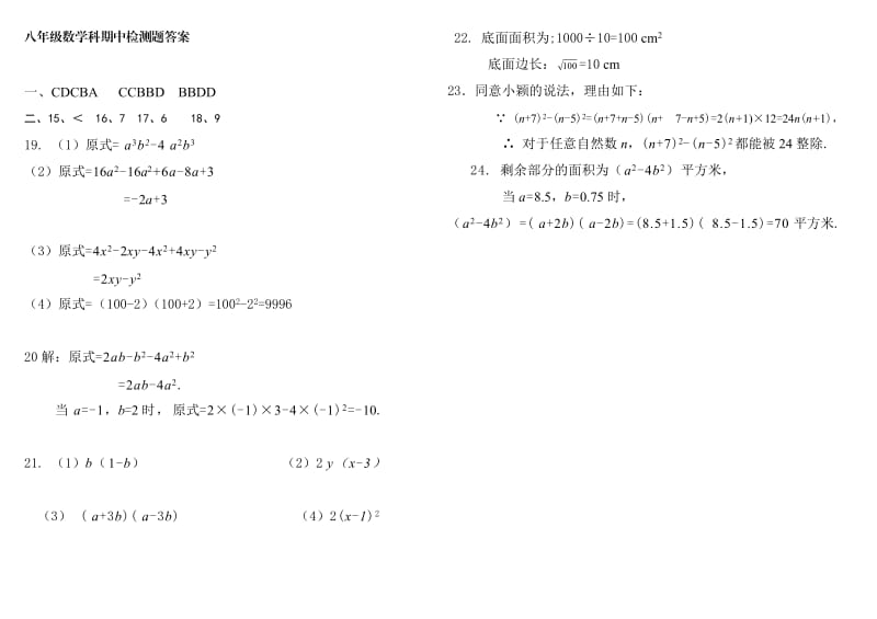 海南省海口市-学度华东师大八级上数学期中检测题含答案.doc_第3页