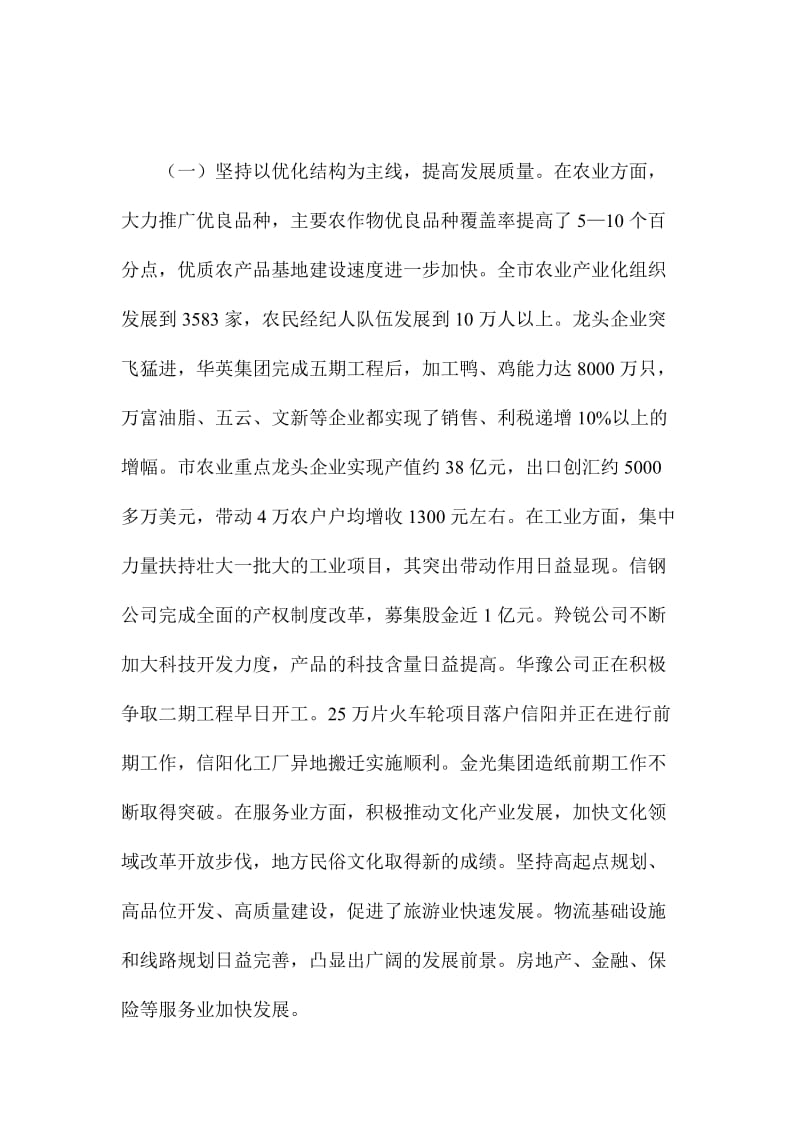 推在市委经济工作会议上的讲话稿.doc_第3页