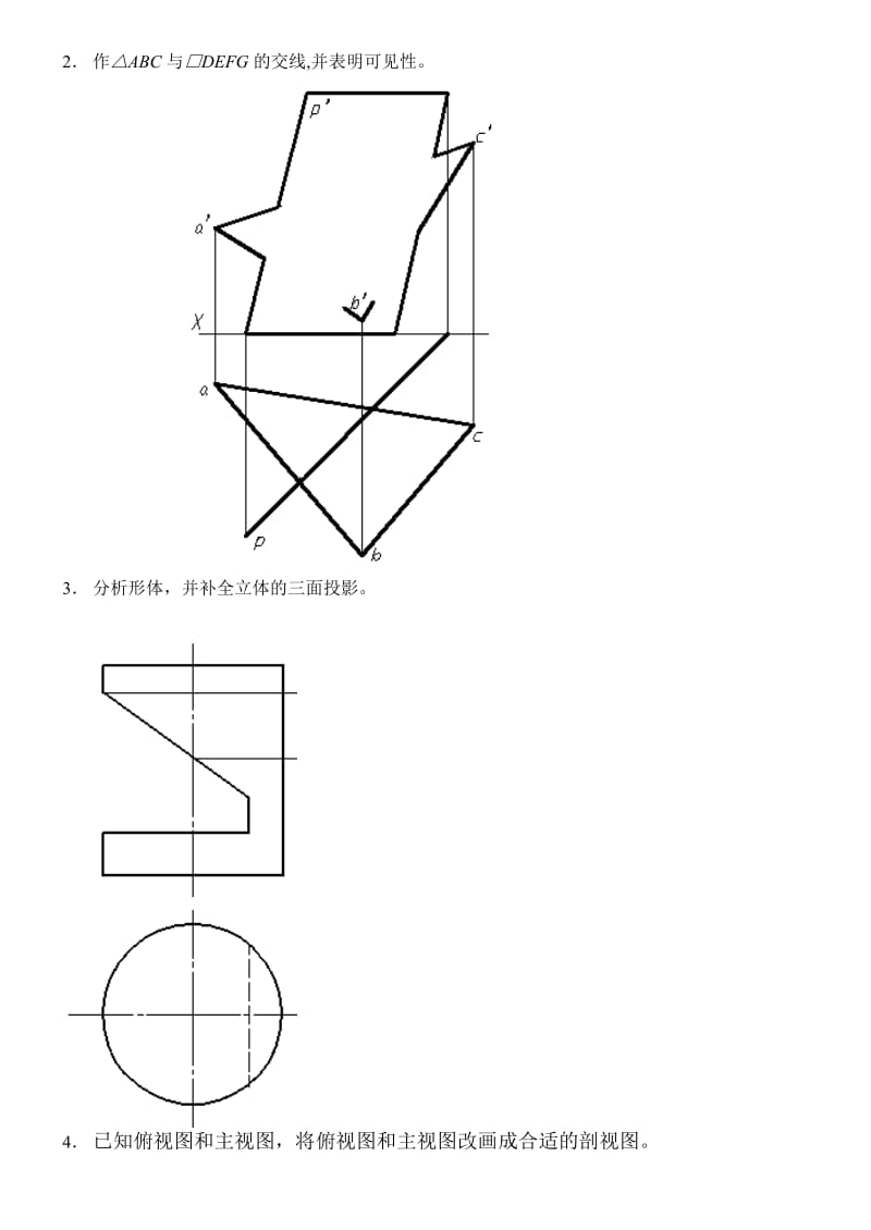 工程制图与CAD模拟试卷.doc_第3页