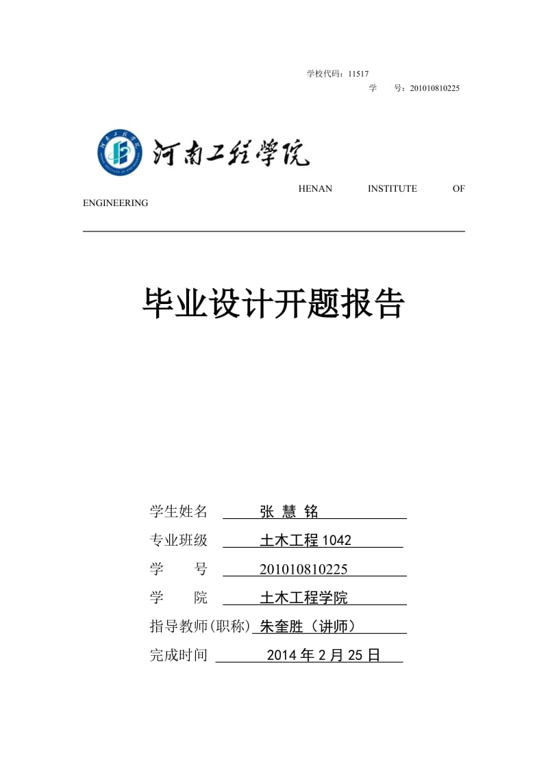 某工程工程量清单编制及施工组织设计开题报告.docx_第1页