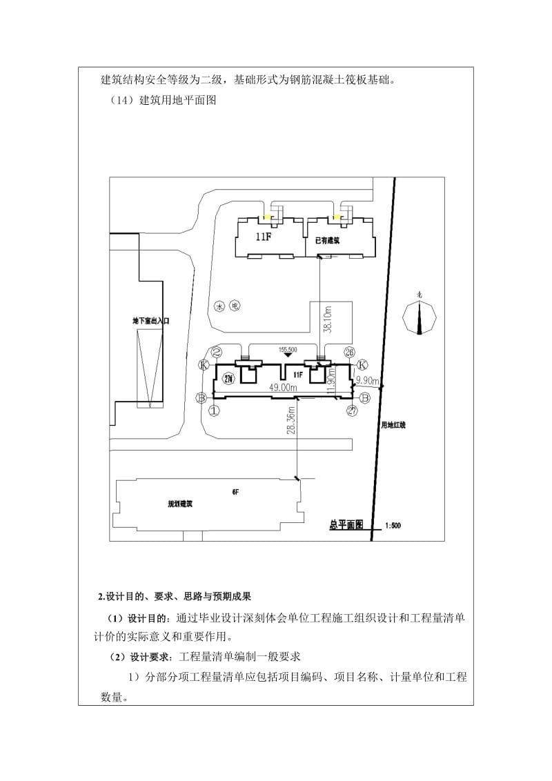 某工程工程量清单编制及施工组织设计开题报告.docx_第3页